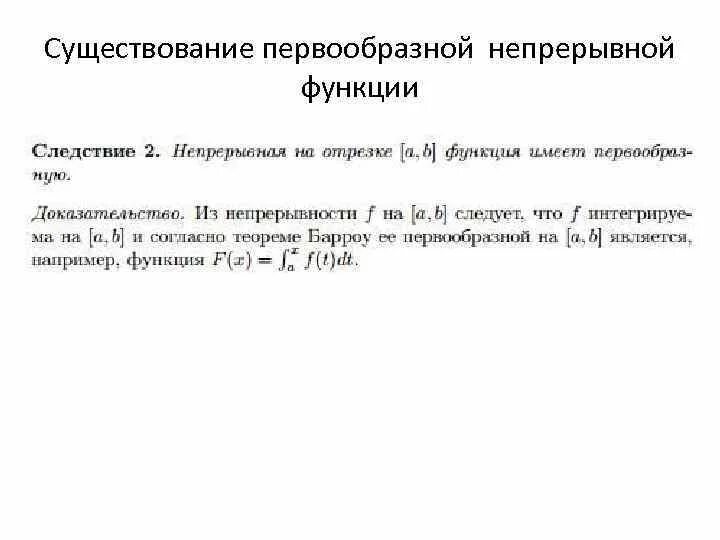 Область существования функции пример. Условия существования функции. Множество всех непрерывных функций. Использование областей существования функций. Существование функции.