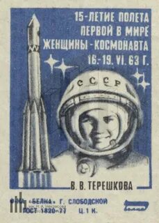 Годовщина полета