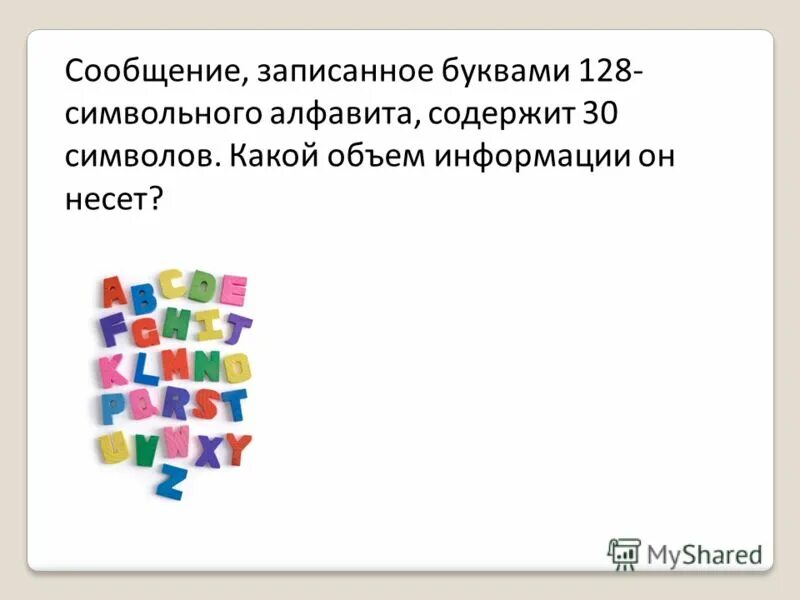 Сообщение записанное буквами из 128. Сообщение записанное буквами из 128. Сообщение записанное буквами из 128. Сообщение записано буквами из 128символоа. Сообщение записанное буквами из 128.
