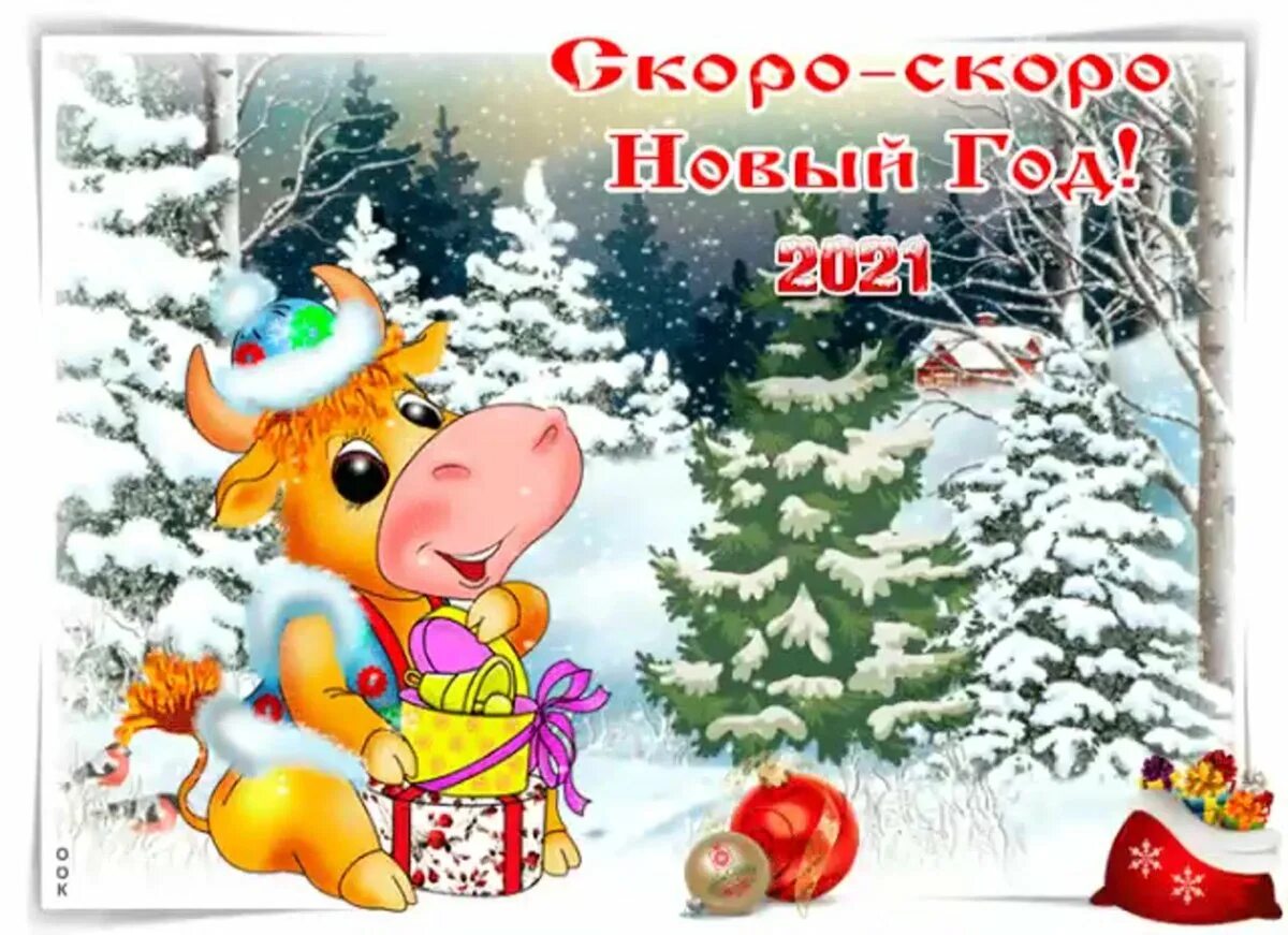 Под новый год 2025. Открытки скоро новый год. скоро скоро новый год прикольные. открытки скоро новый год прикольные. скоро новый год анимация.