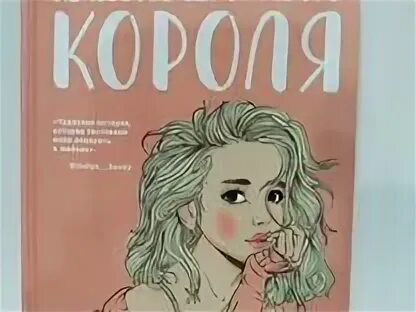 Нелюбовь сероглазого короля обложка.