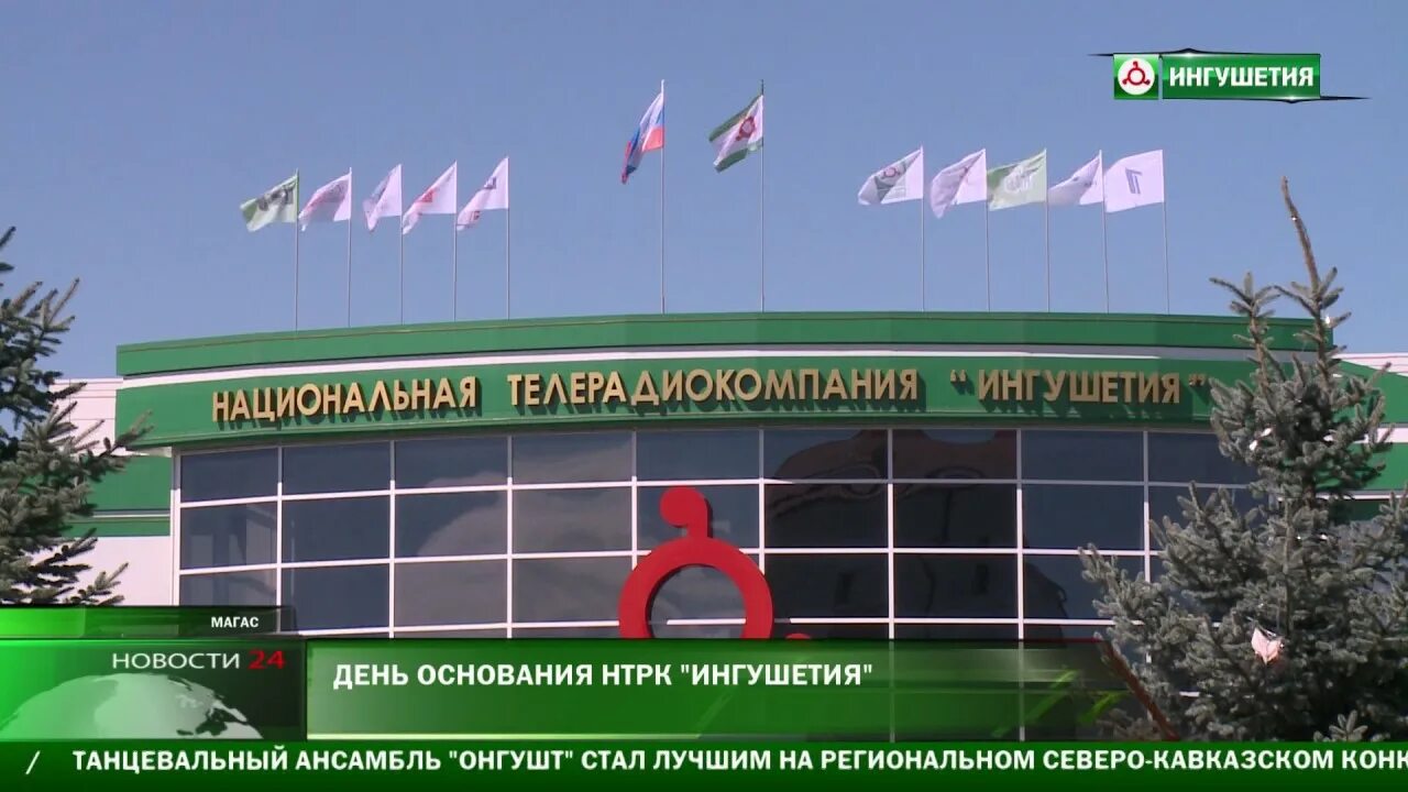 Ингушетия адрес. Телевидение ингушетии. канал ингушетия. телеканал нтрк «ингушетия». нтрк магас.