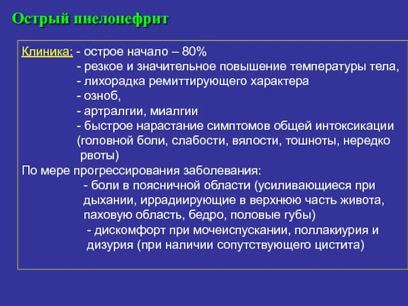 Острое начало заболевания это. Осложнения при инфекционных заболеваниях. Диагноз при повышении температуры. Осложнения при головной боли. Течение 3 х недель