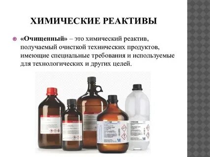 Как получить реагент