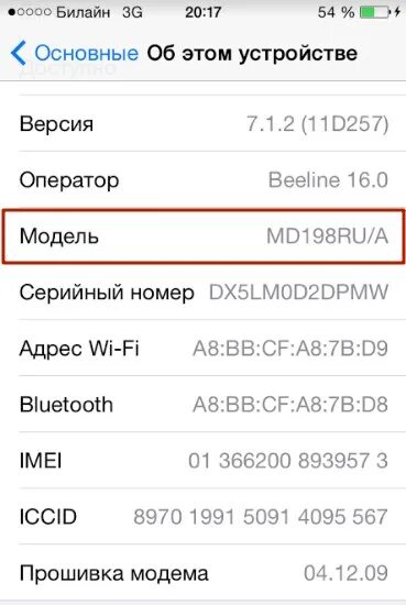 Как определить айфон по номеру модели. Как узнать модель телефона айфон 6. Серийный номер модели айфон 6g. Номер модели айфона как отличить.