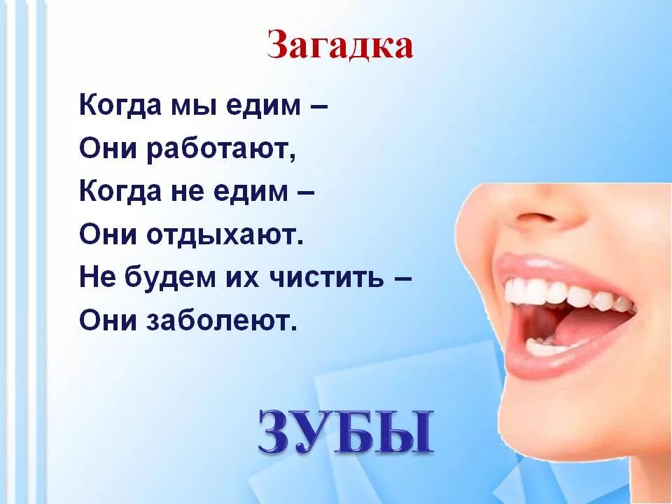 Отгадать загадку зубы. Загадка про зубы. Загадки про зубы для детей. Загадки на тему зубы. Презентация Здоровые зубы.