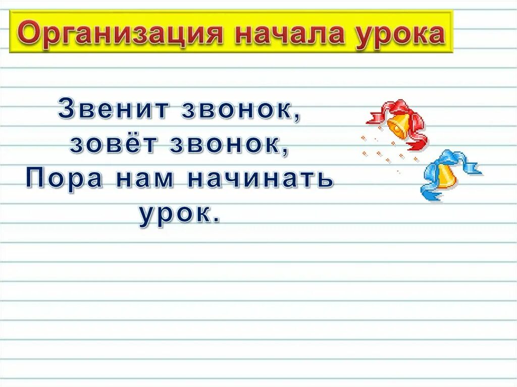 Ударный слог 1 класс русский язык. Ударные и безударные слоги. Гласные звуки в Ударном и безударном слогах 1 класс. Ударные и безударные слоги 1 класс. Правописание в начале урока.