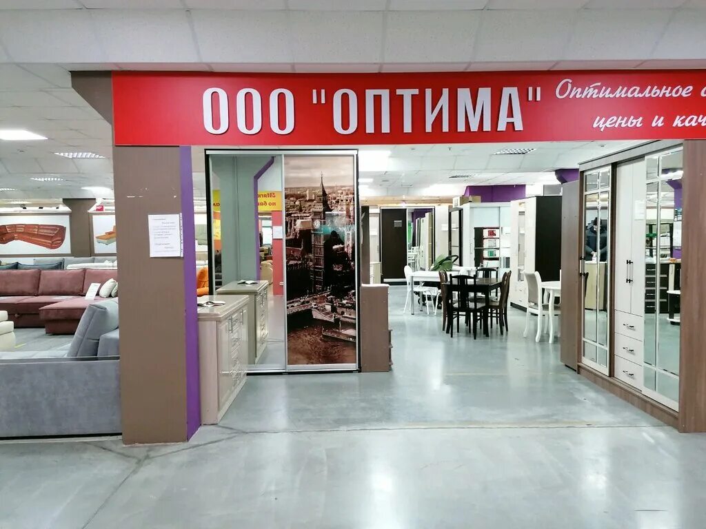 оптима косметика. оптима ижевск. оптимум магазин. оптимум магазин. оптимум магазин.