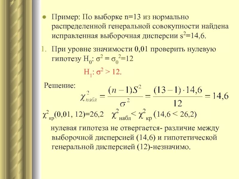 Вычислить дисперсию выборки. Найти выборочную дисперсию по выборке. Выборочная дисперсия s2. Выборка в статистике. Значение генеральной дисперсии