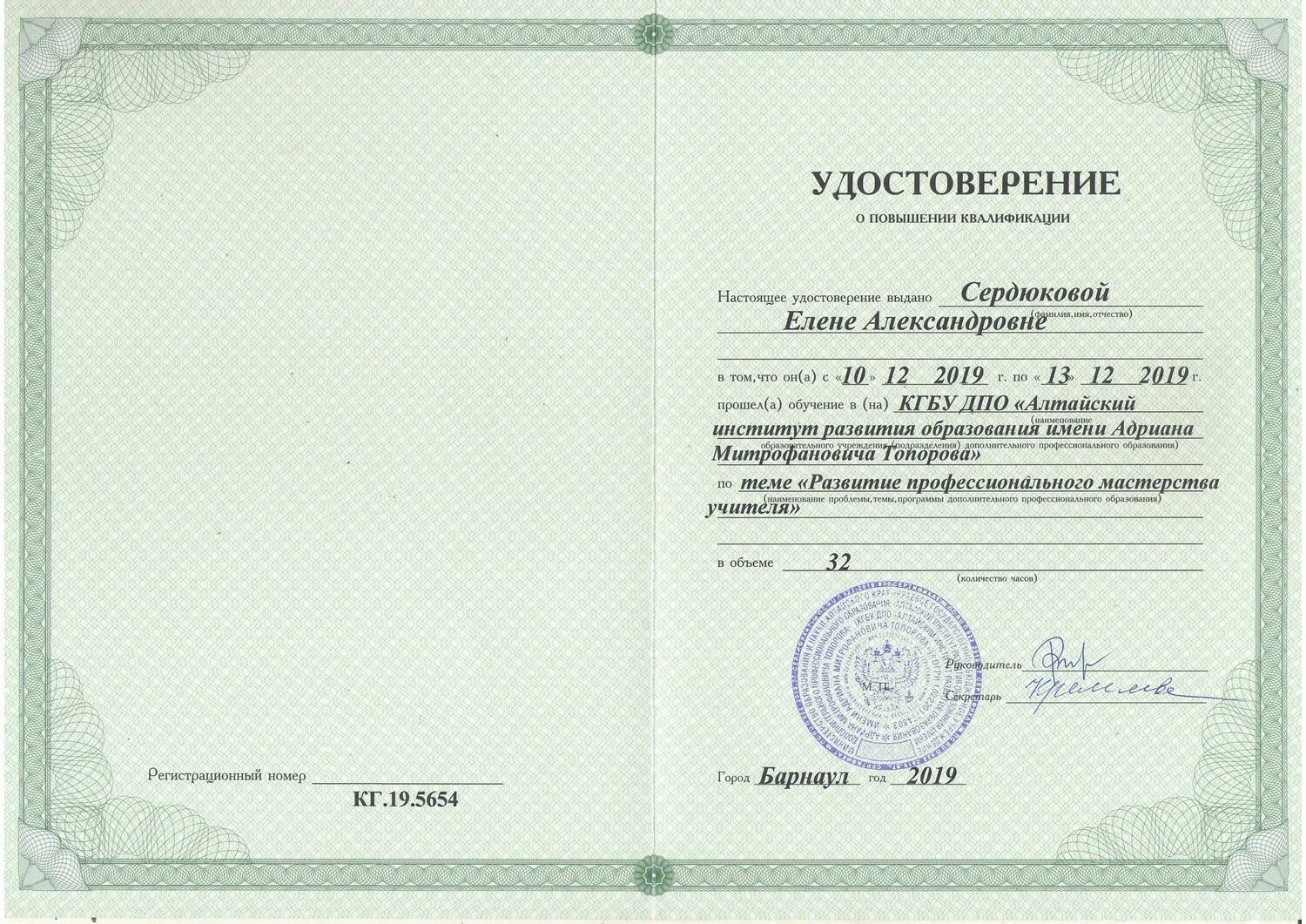 Сайт института переподготовки и повышения квалификации. Челябинский институт переподготовки и повышения квалификации. алтайский краевой институт повышения квалификации. переподготовка работников удостоверение. диплом по повышению квалификации работников.