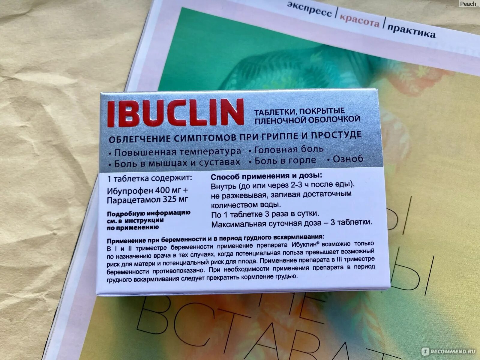 Ибуклин триместр. Ибуклин от головной боли. Ибуклин мазь. Ноль грипп таблетка. Ибуклин при боли в горле.