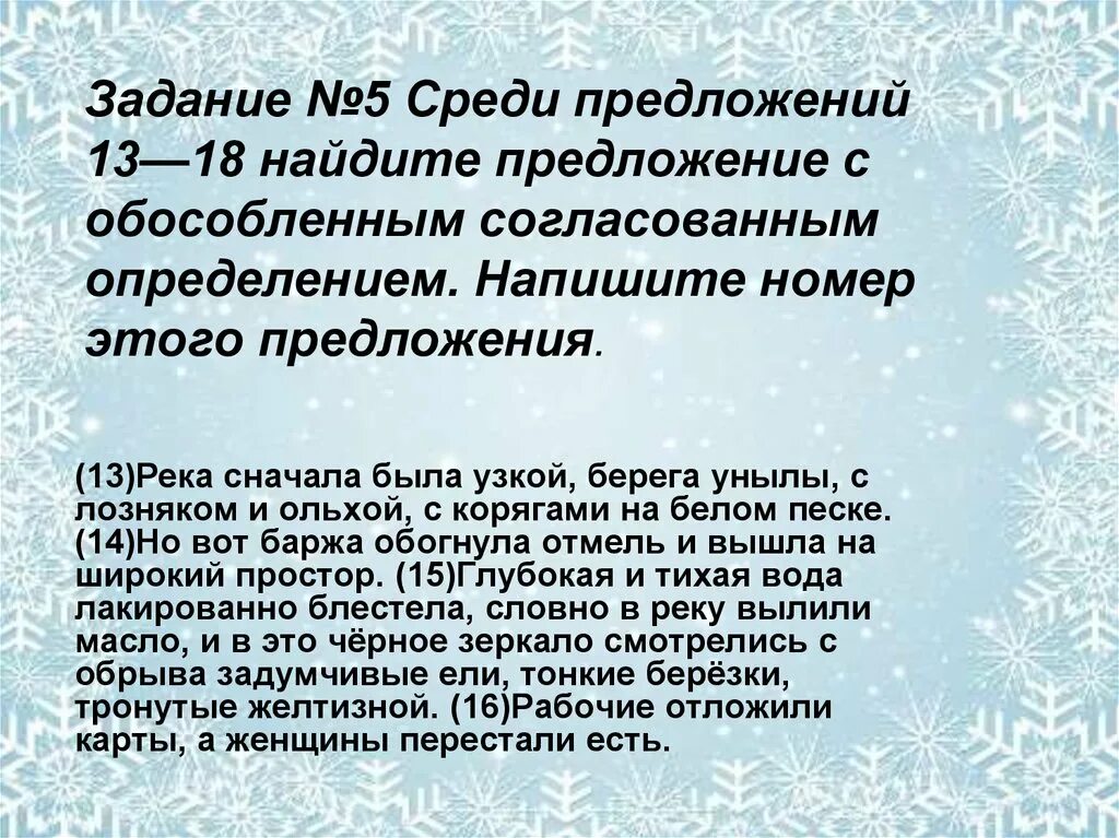 Среди предложений 13 18. Среди предложений 6 8 Найдите обособленное согласованное определение. Глубокая и Тихая вода лакированно блестела. Глубокая и Тихая вода лакированно блестела словно в реку вылили масло. Глубокая и Тихая вода лакированно блестела схема предложения.