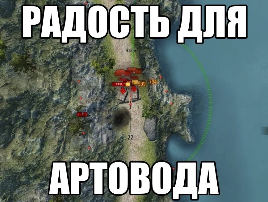 Артавод wot. Артоводы кто. Мемы про артоводов. Артавод мем. 19 сантиметров стример.