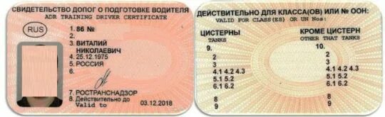 Тест 24 допог. Свидетельство ДОПОГ водителя. Свидетельство ДОПОГ О подготовке водителя. Что такое ДОПОГ У водителей.