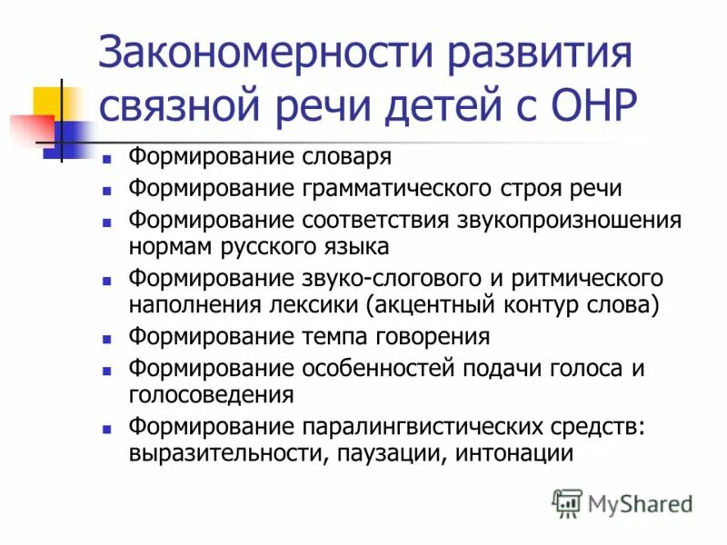 Недостатки формирования словаря у детей. Формирование словаря у детей с онр. Формирование словаря. Формирование словаря у детей с онр. Формирование словаря у детей с онр.