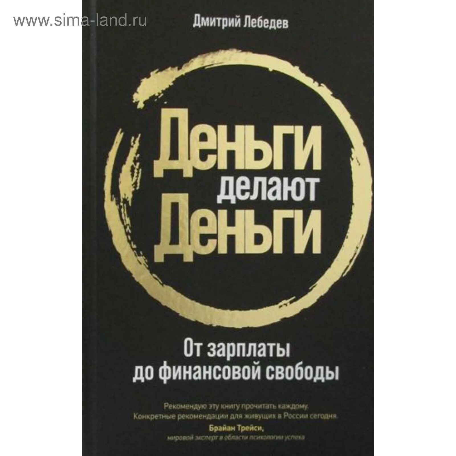 Как быть деньгами книга