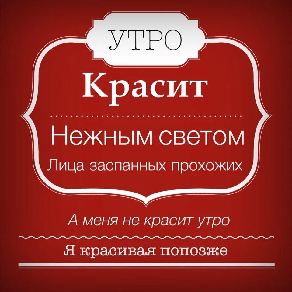 Доброе утро крашу. Доброе утро салон красоты. добрый день салон красоты. доброе утро в парикмахерской. утро в салоне красоты.
