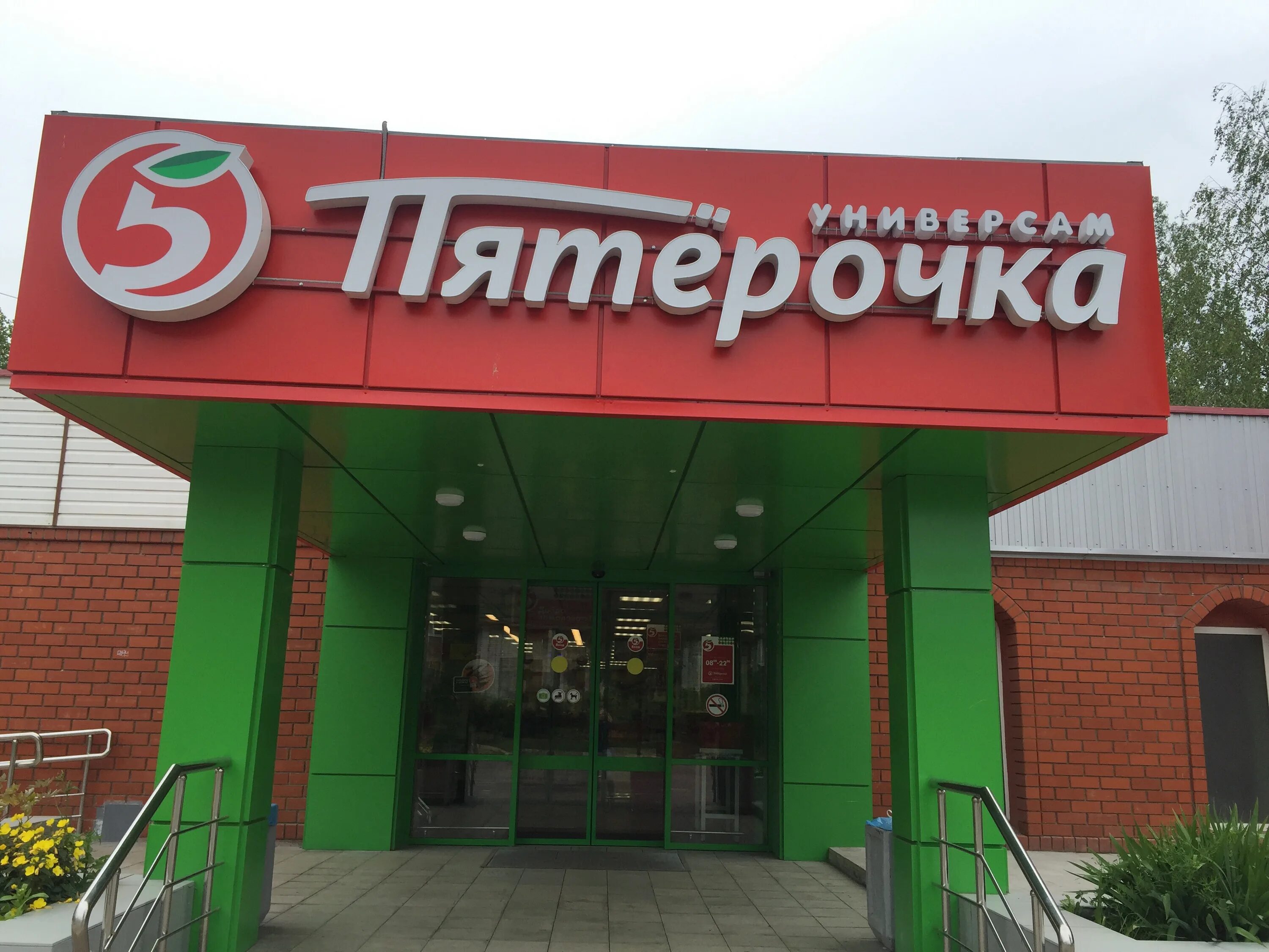 Пятерочка первомайское. Пятёрочка луховицы. Пятёрочка магазин на первомайской. Пятерочка нелидово. Первомайская 6 пятерочка.