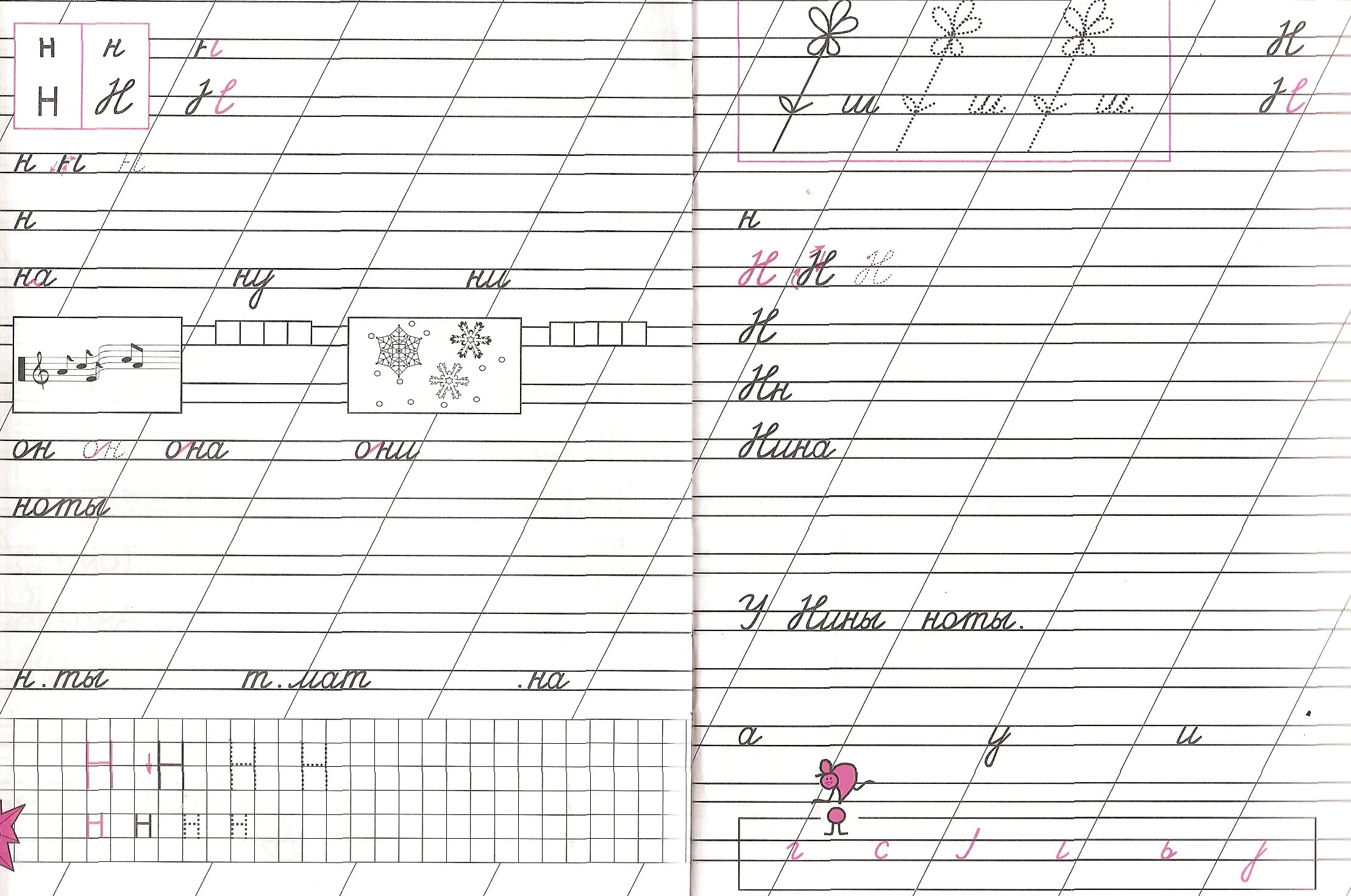 Пропись 1 класса 1 часть решебник. Письмо буквы н. Прописи буква н прописная. Элементы строчной буквы н. Письмо строчной и заглавной буквы н.