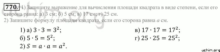 Математика 5 класс Мерзляк номер 770. Математика 5 класс Никольский номер 770. Математика 5 класс номер 770 772. Математика 6 класс стр 172