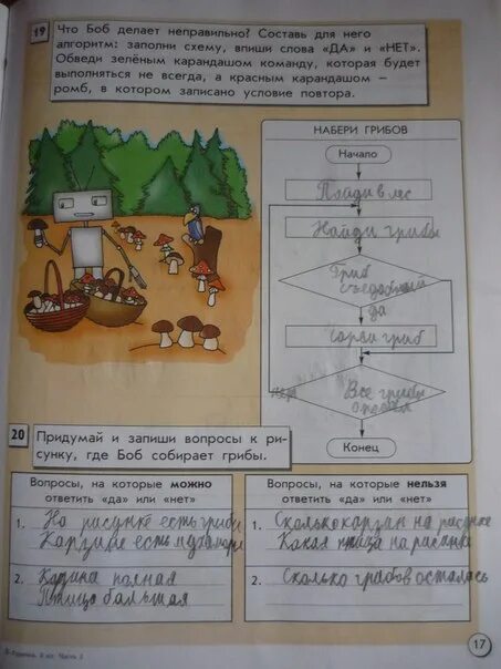 Информатика 6 класс номер 17. Информатика в играх и задачах. Информатика 3 класс 2 часть стр 17 номер 3. Информатика 3 класс рабочая тетрадь стр 17. Информатика 3 класс 2 часть.