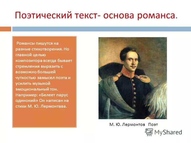 Виды русского романса. Основа романса. Понятие цыганские романсы. История возникновения романса. Название романсов.