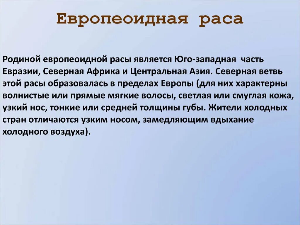 Человеческая раса европеоидная. Европеоидная раса. Европеоидная раса Северная ветвь. Европеоидная раса люди. Черты европеоидной расы.