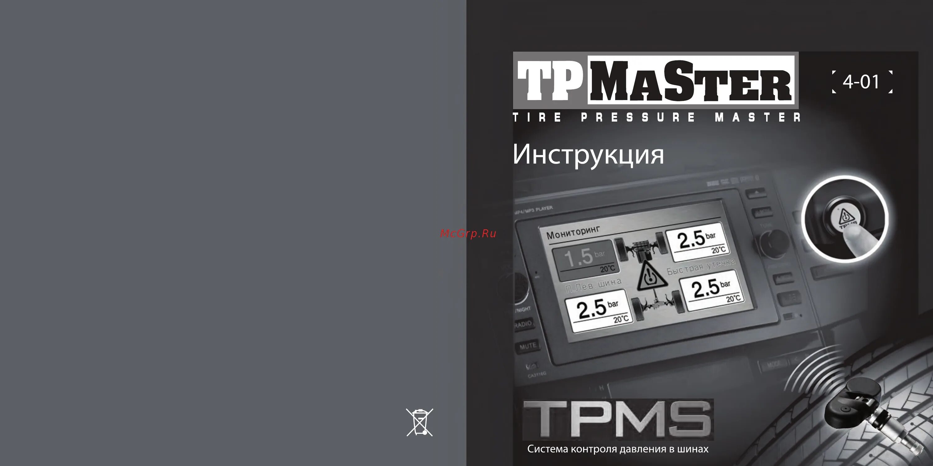 Parkmastertmps-6-13 инструкция по установке.