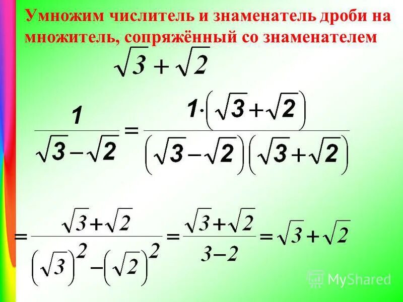 Операция извлечения корня. Как умножать дробь с корнем на число с корнем.