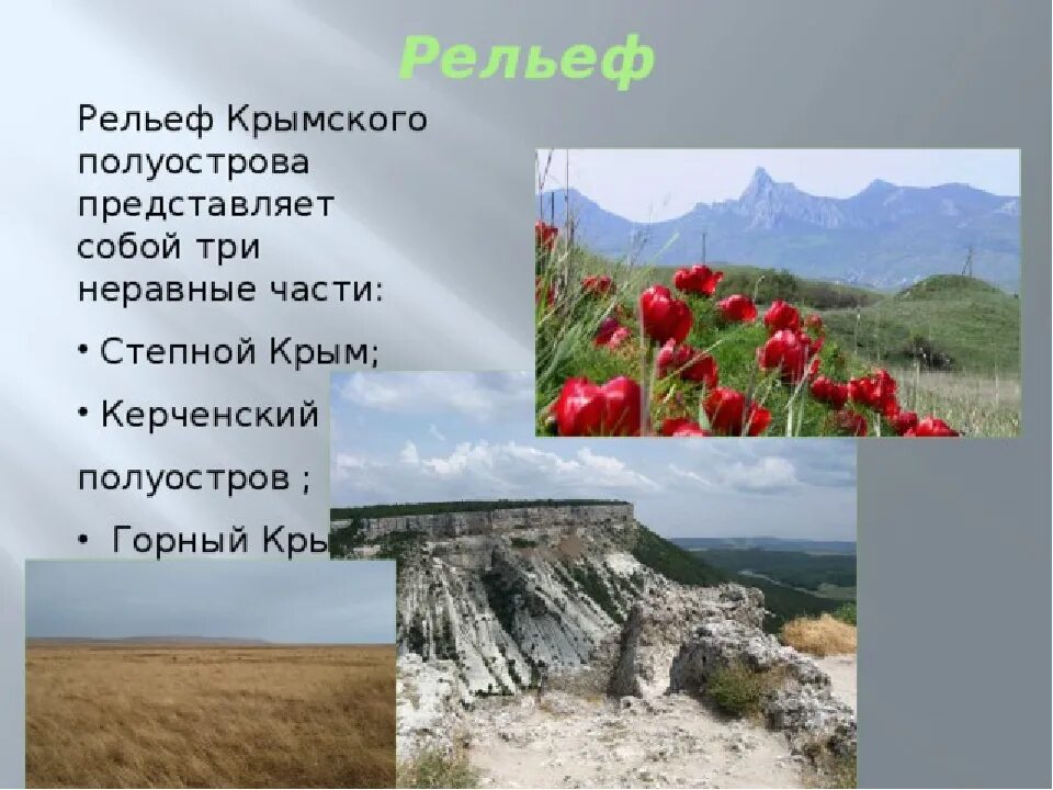 Рельеф крымских гор. Рельеф крыма горы и равнины. рельеф горных крымских степей. горный крым степной крым. рельеф равнинного крыма.