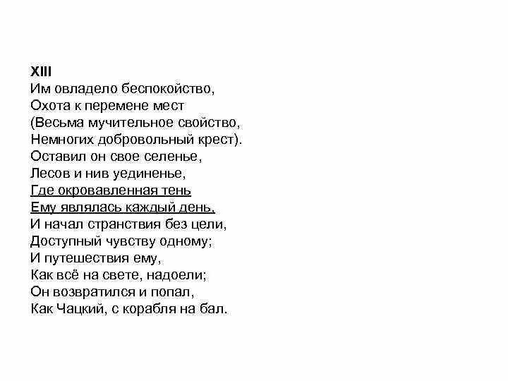 Им овладело беспокойство охота к перемене. Охота к перемене мест Пушкин. Охота к перемене мест. Стих им овладело беспокойство охота к перемене мест.