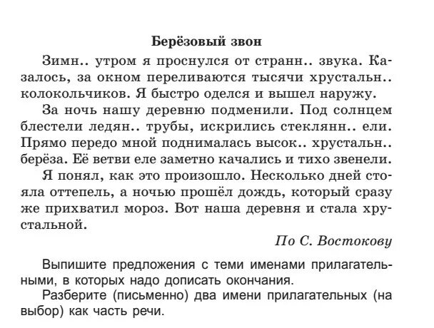 Диктант 2 класс 4 четверть. Текст под диктовку 2 класс. Березовый звон диктант. Диктант весной. 3 кл тексты для списывания с заданием.
