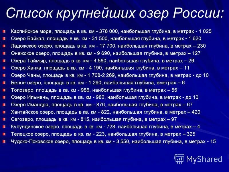 Второе по площади озеро россии