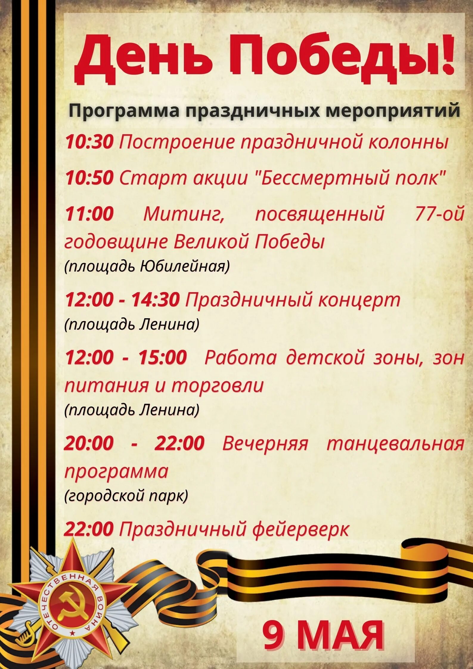 9 мая программа мероприятий. Программа ко Дню Победы. Мероприятия ко Дню Победы. Программа мероприятий на 9 мая. Программа праздничных мероприятий 9 мая.