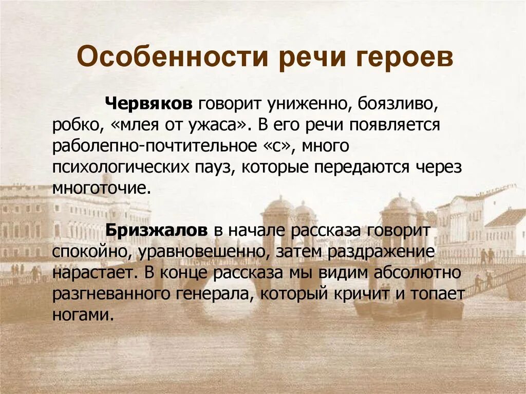 Особенности речи героев. Особенности речи персонажей. Речь героев его особенности. Речь персонажей смерть чиновника.