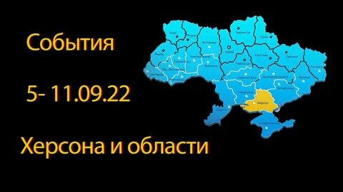 Херсон херсонская область