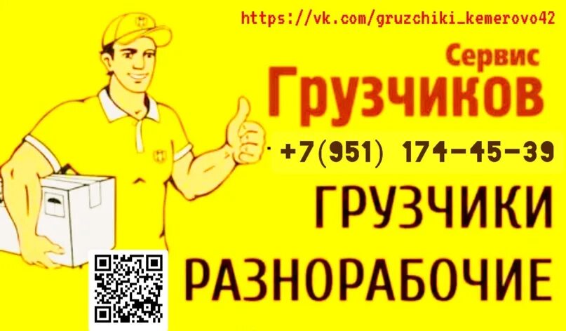 Грузчики кемерово работа вакансии. Грузчики кемерово работа вакансии. Грузчики кемерово работа вакансии. Грузчики кемерово. Грузчики кемерово работа вакансии.
