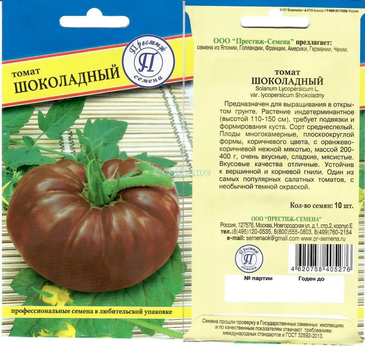 Томаты сорт шоколад. Томат шоколадный полосатый СЕДЕК. Томаты шоколадный полосатый сорта. Томат шоколадное чудо характеристика и описание сорта. Томат чёрный шоколад характеристика.