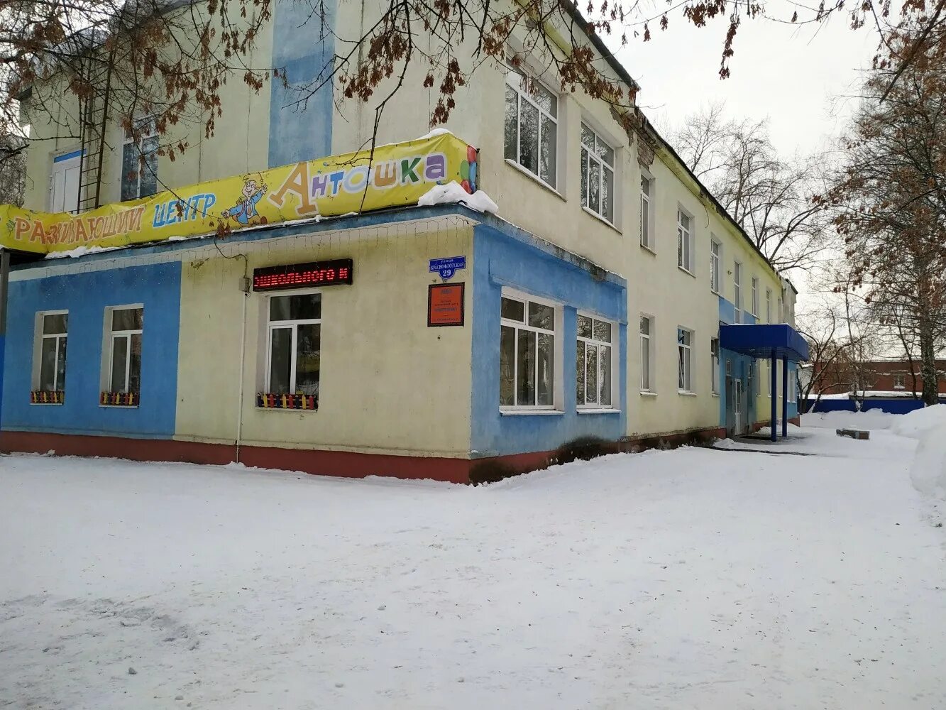 Антошка пермь. Краснофлотская 29а пермь. садик антошка. детский сад антошка бор. детский сад антошка ханты-мансийск.