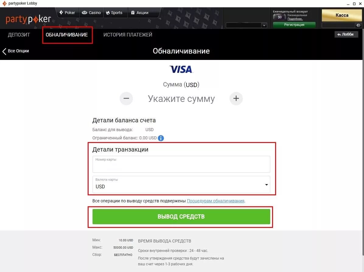 Пати Покер вывод средств. Ggpokerok вывод средств. Пати Покер касса. Скриншот вывода средств с инстафорекса.