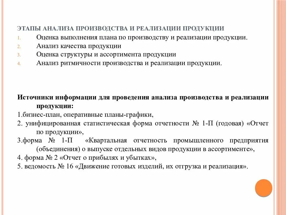 Этапы анализа продукта. Этапы анализа производства и реализации продукции. Задачи анализа производства и реализации продукции. Источники информации анализа производства и реализации продукции. Основы методики анализа производства и реализации продукции.