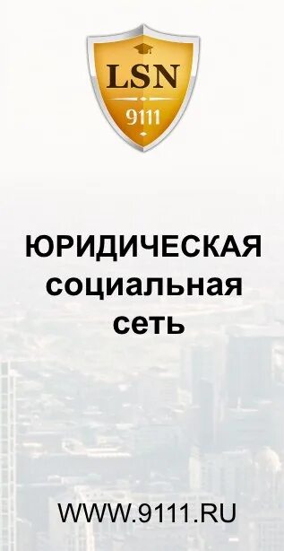 Юридический сайт 911. Платная консультация юриста. Юридический сайт 911. 9111 юридическая социальная сеть на карте. Юридический сайт 911.