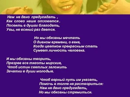 Как придет дам знать