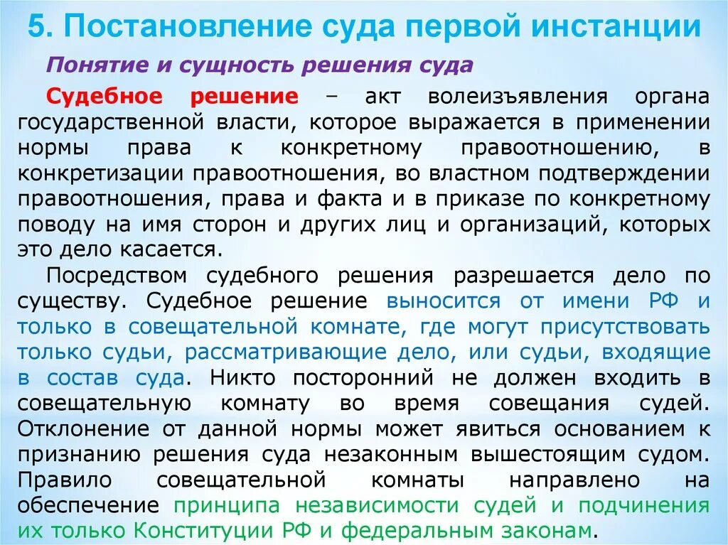 Сущность судебных постановлений. Сущность решения суда в гражданском процессе. Суть решения суда это. Понятие и виды постановлений суда первой инстанции.