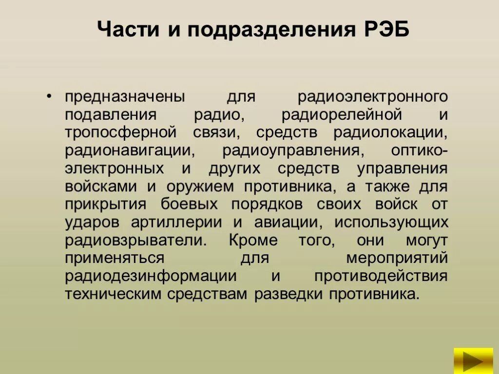 Задачи рэб. Задачи рэб. Войска радиоэлектронной борьбы вооруженных сил российской федерации. Средства радиоэлектронного подавления сша. История рэб.