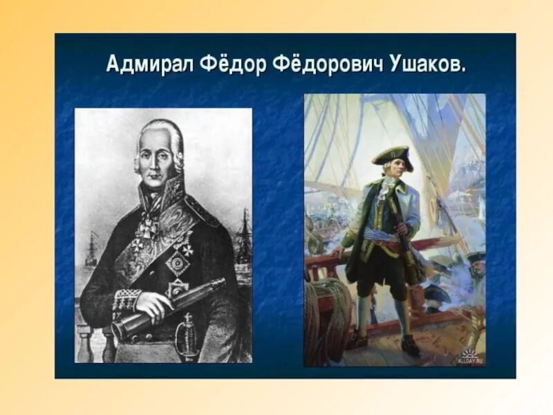 Чем прославились суворов и ушаков 4 класс. Рассказ про ф ф Ушакова. Рассказ-биография ф.ф.Ушакова. Суворов и Ушаков.