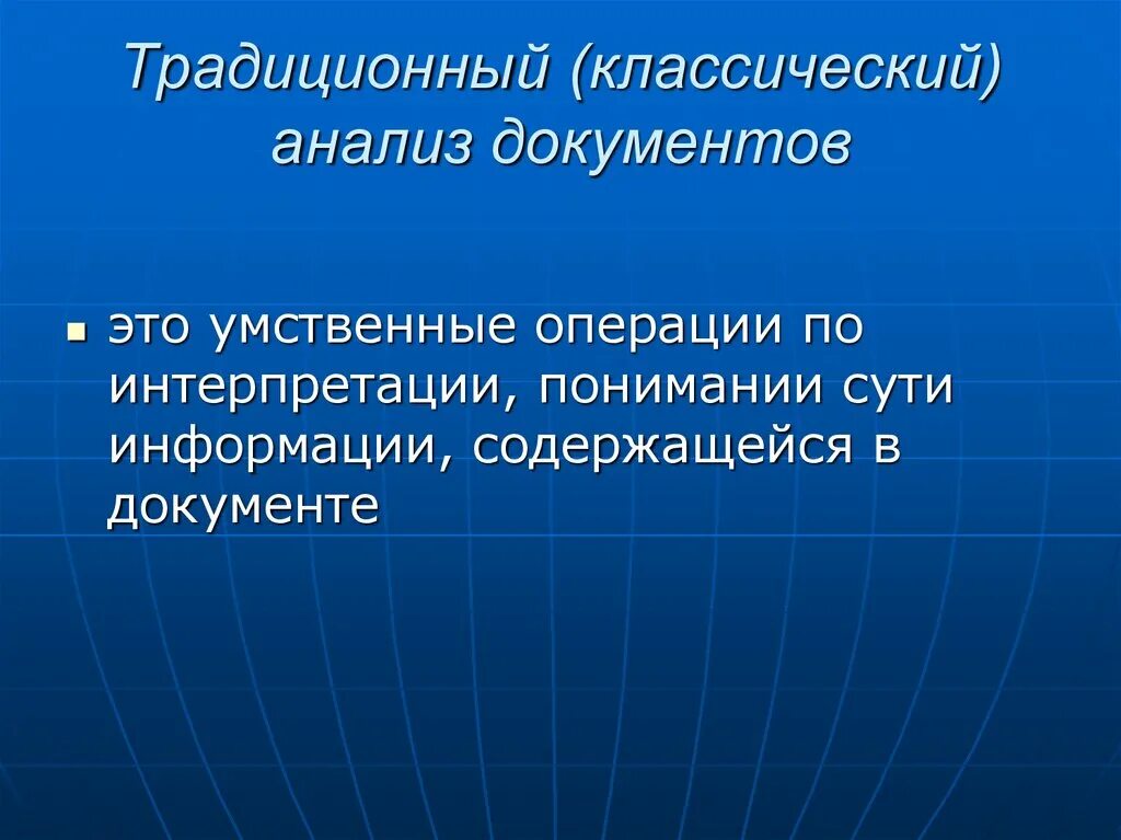 Анализ документов социологического