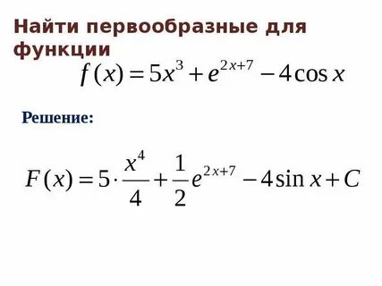 Первообразная функции 15