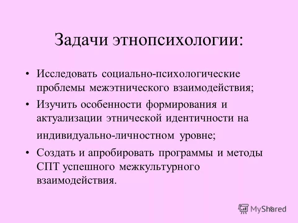 Концепции этнопсихологии. Этническая психология предмет. Концепции этнопсихологии. Этнопсихология. Этнопсихология изучает.