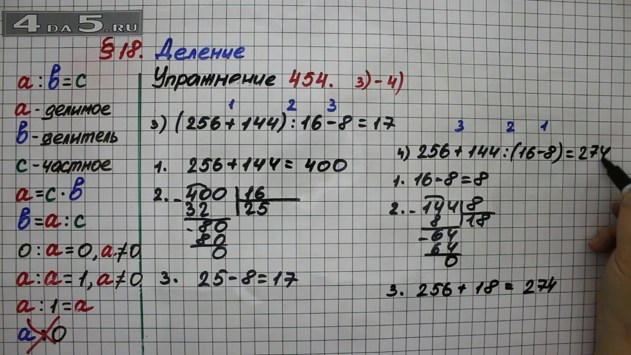 5.454 математика 5 виленкин. Математика 5 класс 454. Математика 5 класс 2 часть номер 454. Номер 454 5 класс. Математика 5 класс 1 часть страница 89 упражнение 454.